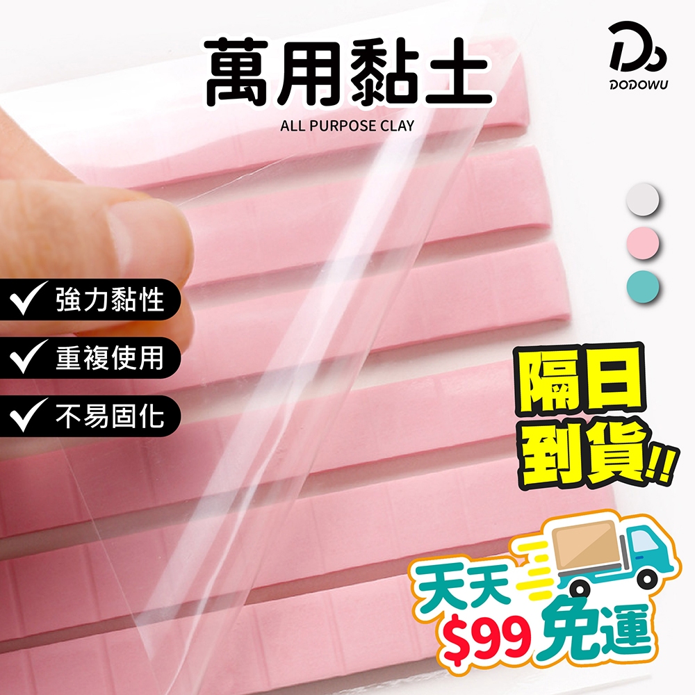 天天99元免運！【萬用黏土】隨意貼黏土 黏土膠 黏土 綠黏土 無痕黏土 模型公仔黏土 隨意黏 隨意貼 萬用膠 粘土 黏膠