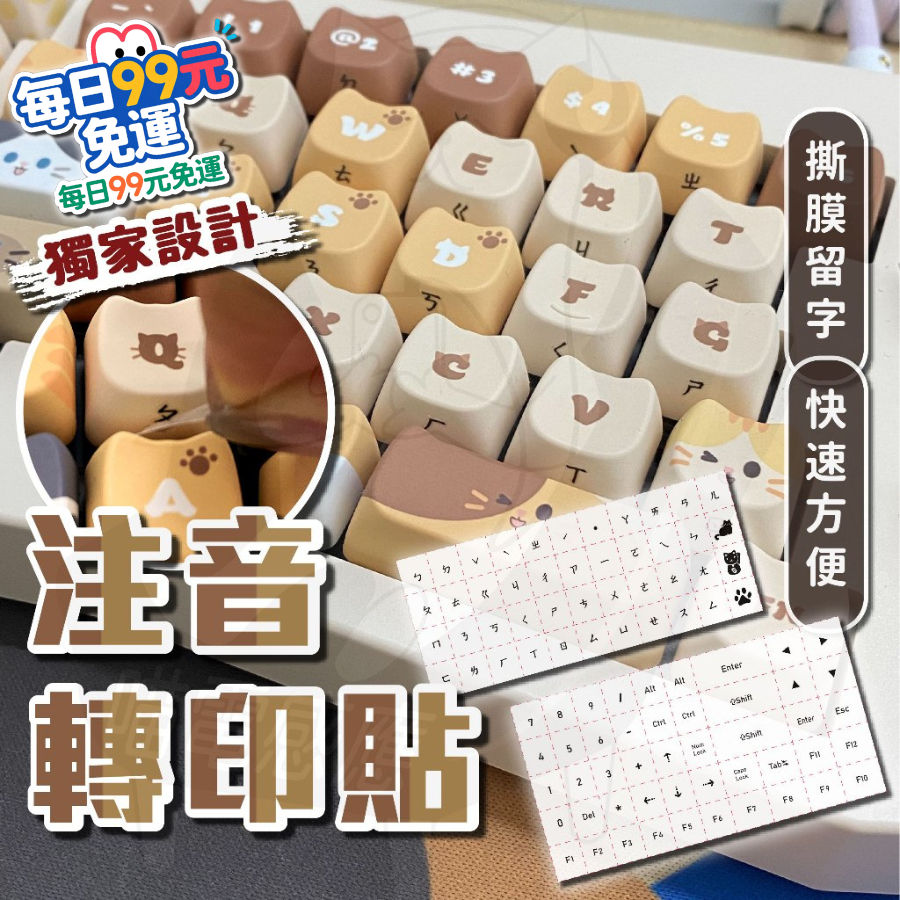 每日99免運 【隔日到貨】 注音貼紙 鍵盤 鍵帽 貼紙 轉印貼 注音拼音 數字貼 鍵盤貼紙 鍵帽貼紙 功能鍵貼 獨家設計