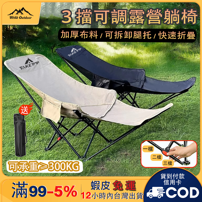 【免運🔥三擋調節】月亮椅 躺椅 摺疊椅 高背月亮椅 帶脚托露營椅 23mm防後翻支架 加大加長款 折疊椅 戶外椅 導演椅