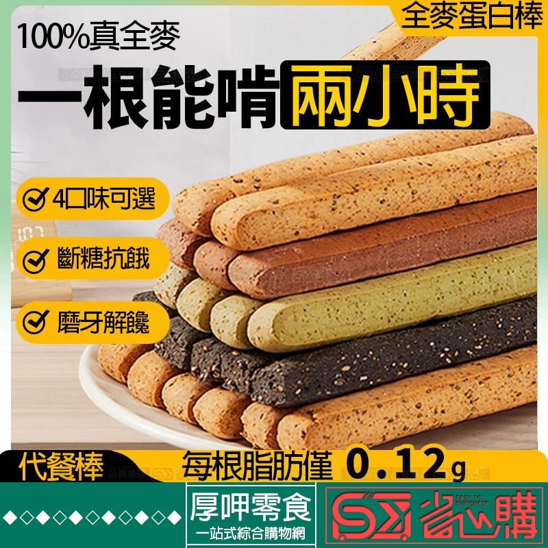 『厚呷◆隔日達』全麥代餐棒小鋼筋零食餅乾美食高蛋白磨牙棒飽腹解饞低卡壓縮蔬菜日式小圓餅雜糧棒低脂低熱量無糖健身營養棒