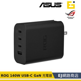 【原廠貨】華碩 ASUS ROG 140W USB-C GaN 充電器​ ally 充電器 4孔充電器
