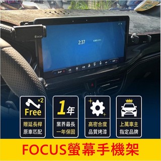 福特FOCUS MK4.5【FOCUS螢幕手機架】13.2吋螢幕專用 福克斯WAGON 螢幕兩側 車機手機架 手機固定座
