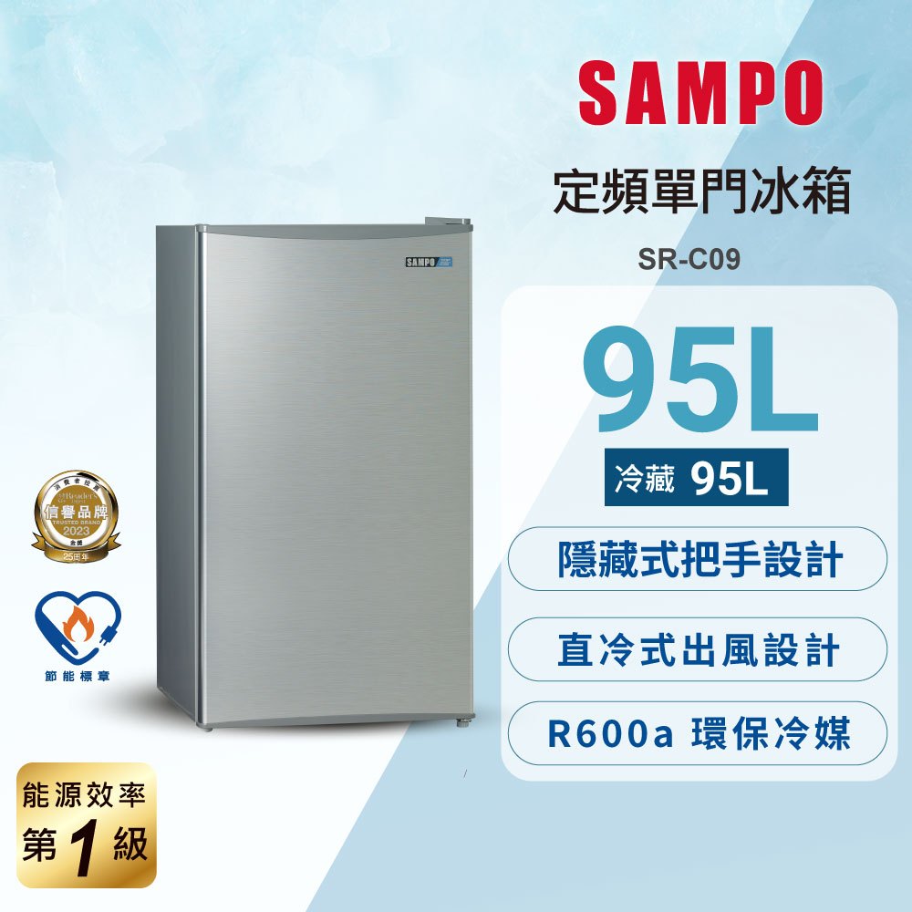 【送基本安裝舊機回收】SAMPO聲寶 95公升定頻單門冰箱 SR-C09