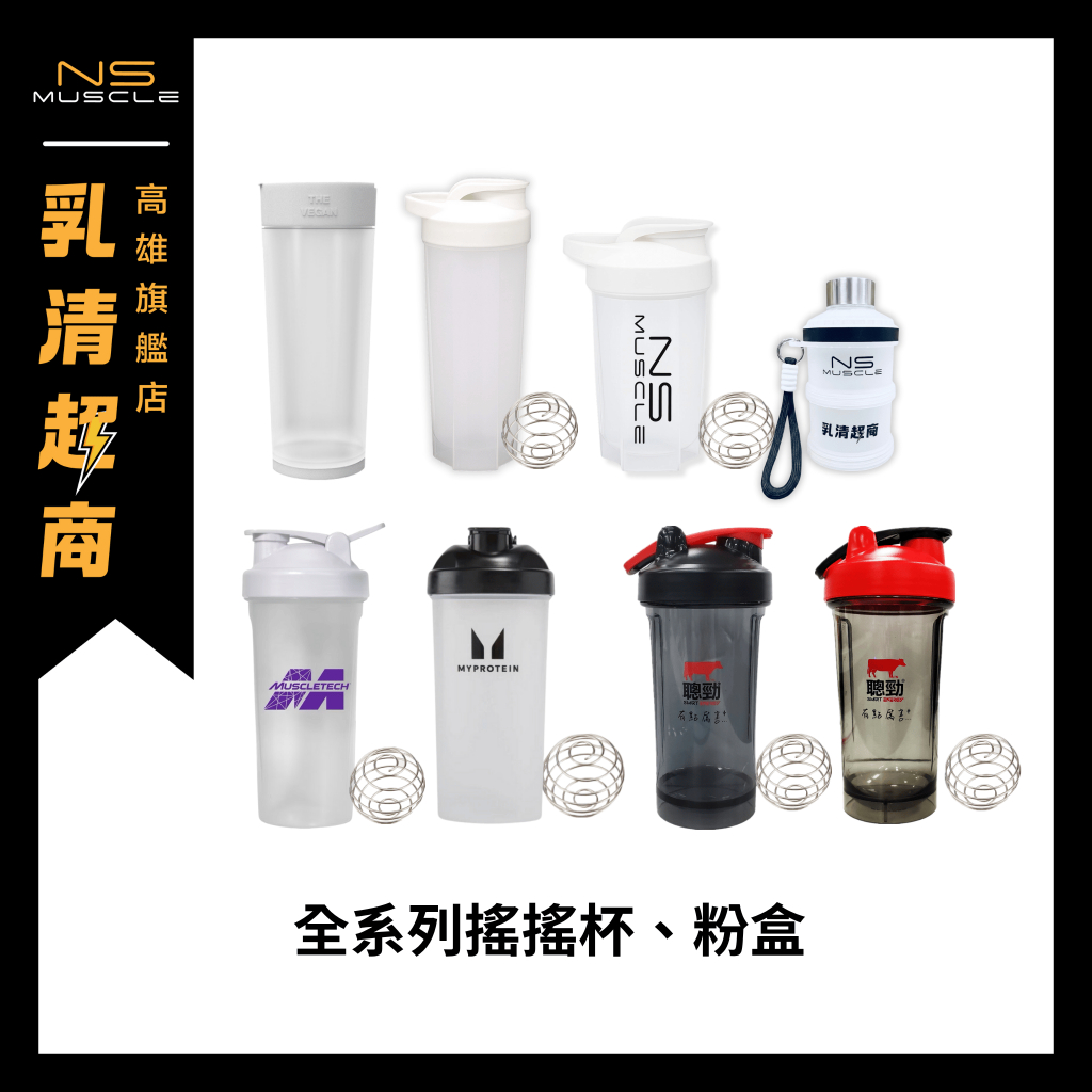 【加碼漏水保固6個月】經典搖搖杯 MYPROTEIN 健身杯 重訓 高蛋白 乳清 搖搖杯