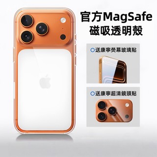 官原同款 Magsafe 透明保護殼 磁吸動畫 拍照按鍵全包 適用iPhone17 Promax 手機殼 蘋果17Air