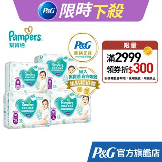 幫寶適 清新幫 拉拉褲/褲型尿布 2包 / L 42片X4包、XL 38片X4包、XXL 26片X4包、XXXL 22片