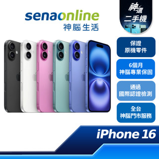 Apple iPhone 16 128GB 256GB 512GB B+級 A級 二手機 神腦生活