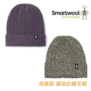 Smartwool 美國 保暖毛帽 美麗諾羊毛 耐用 舒適 穿衣百搭 出國旅行 北歐極光 寒冷冬天 SW011443