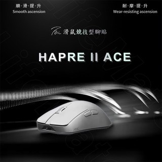 ROG HARPE II ACE 滑鼠腳貼 | 賽事專用 | TBTL