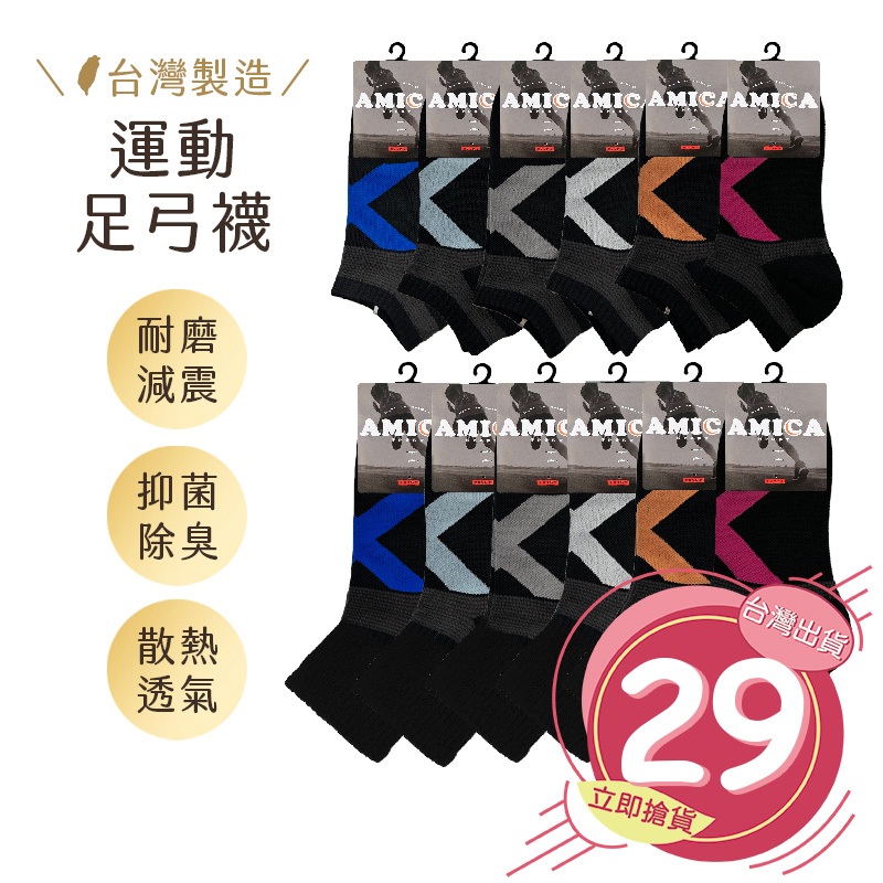 🔥拚全台最快速🔥MIT台灣製運動足弓襪 3倍棉量 弓腳踝氣墊運動 除臭耐磨 襪子 運動襪 短襪 男襪 女襪【F0009】