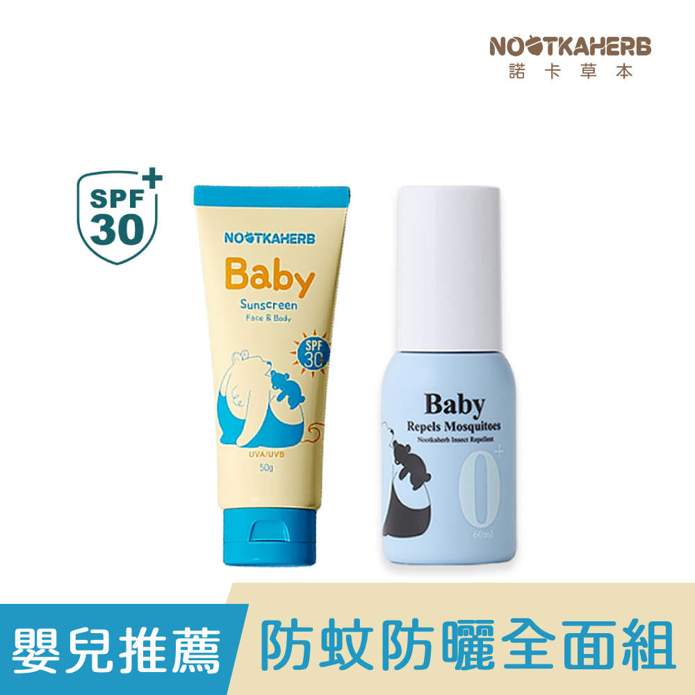 諾卡草本嬰兒防蚊蟲噴霧+純物理防曬乳