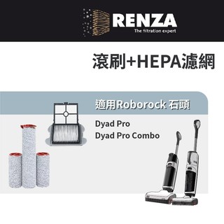適用 Roborock 石頭科技 Dyad Pro Combo 無線三刷乾溼洗地吸塵器 HEPA濾網耗材 配件 滾輪主刷