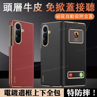 免掀蓋接聽 三星 ZFold7 真皮手機殼 智慧視窗 Samsung Z Fold 7 保護殼 無線充電 轉軸全包 防摔