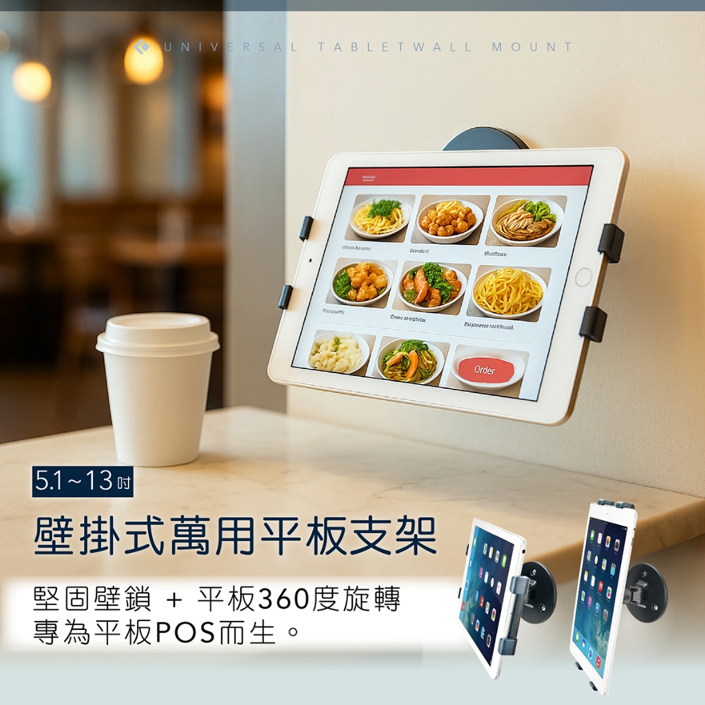 AIDATA愛得他 5.1~13吋壁掛式萬用手機/平板電腦支架 US-5111L 附贈7001-U夾具