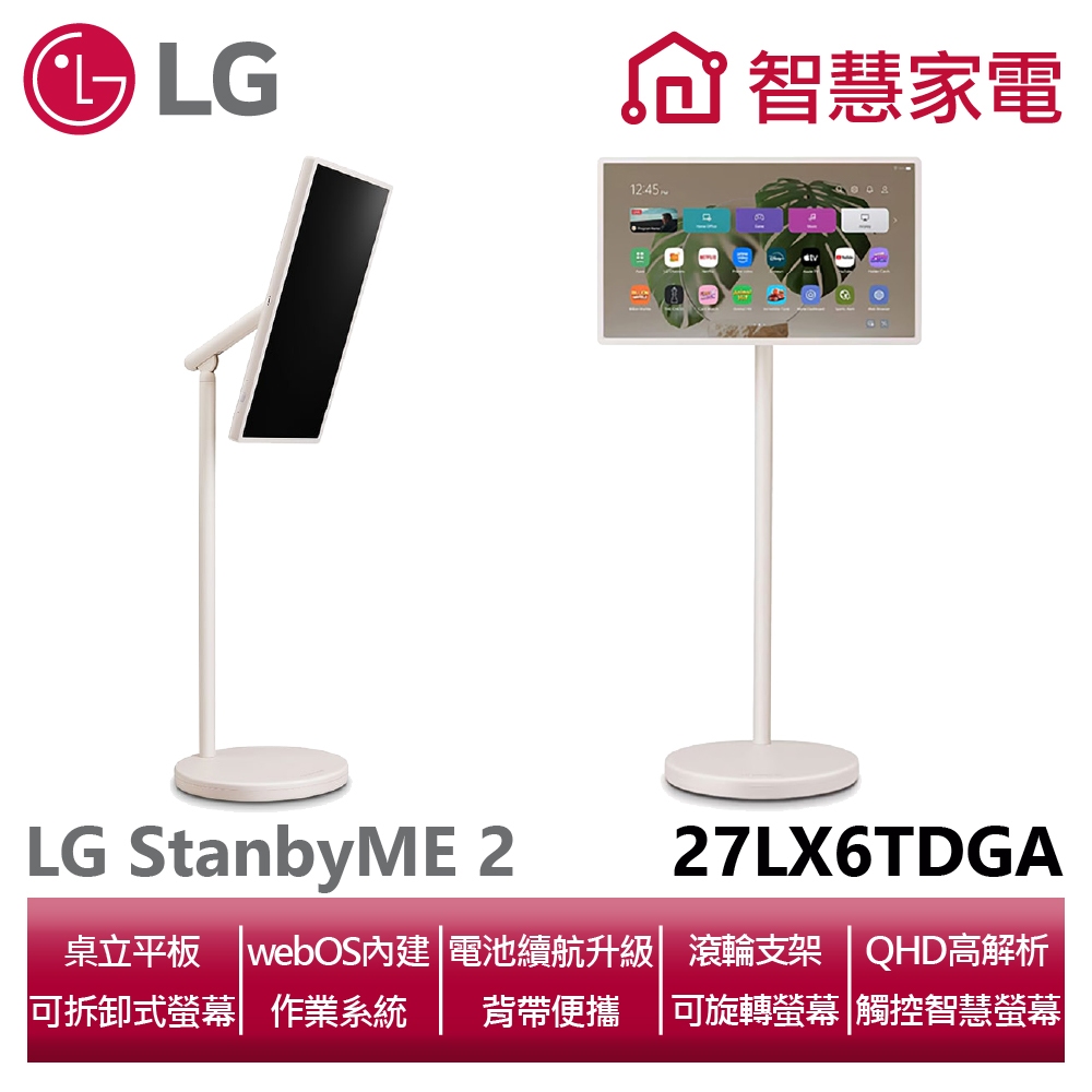 LG樂金 27LX6TDGA StanbyME 2 閨蜜機第二代無線可移式觸控螢幕 2025