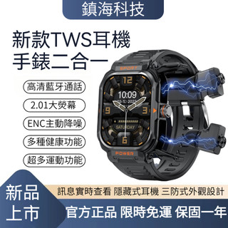 ✨鎮海科技+科研新品✨四天送達 智慧手錶 智能手錶 新款TWS耳機手錶二合一 大熒幕手錶 運動手錶 高畫質藍芽通話 手環