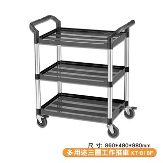 KTL 多用途三層工作推車-專業型 KT-818F 手推車 工具車 置物車 送餐車 餐車 收納車