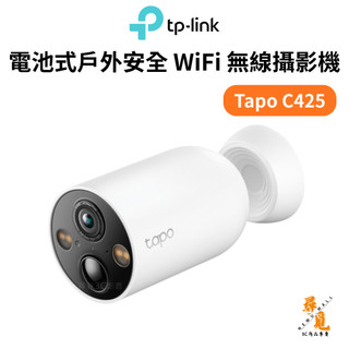 【TP-Link】Tapo C425 2K QHD 400萬 WiFi監視器 無線電池攝影機 星光級感光 磁吸底座