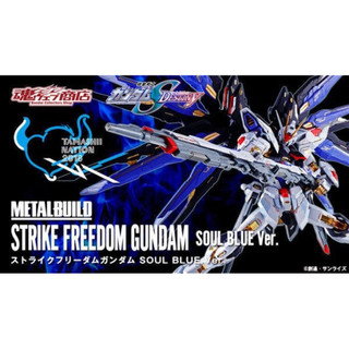 台灣現貨 代理 METAL BUILD 魂商店 攻擊自由鋼彈 靈魂藍 SOUL BLUE Ver. 萬代 2018 MB