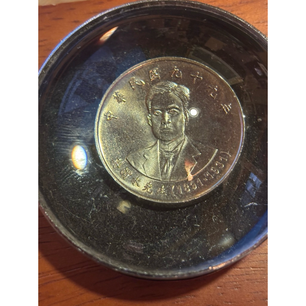 民國99年10元關門幣的價格推薦- 2026年1月| 比價比個夠BigGo