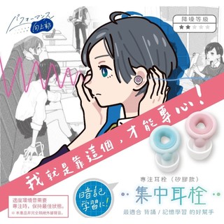 日本 SONIC 甜甜圈靜心耳塞 SP-8872 耳塞 集中耳栓 降噪耳塞