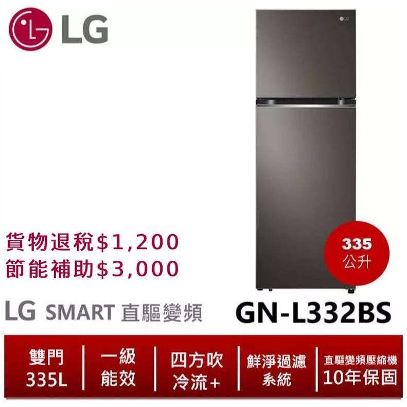 LG樂金GN-L332BS 智慧變頻雙門冰箱 星夜黑 / 335L