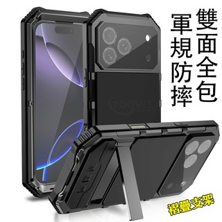雙面全包 鎖螺絲安裝 蘋果 i18 保護殼 軍規防摔 iPhone 17 16 15 Pro Max 支架手機殼 矽膠殼