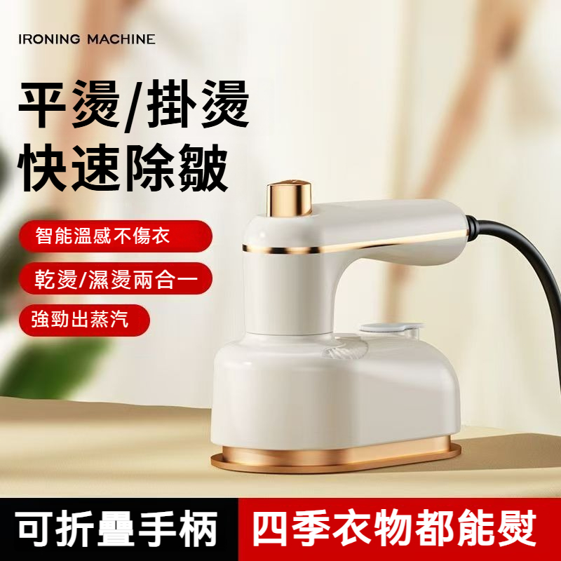 熨斗 手持掛燙機 電熨斗 蒸氣熨斗 蒸汽掛燙機 熨鬥迷你 小熨斗 旅行便攜電熨斗 迷你熨斗