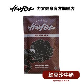 Harfez力宴 分離乳清蛋白 紅豆沙牛奶風味