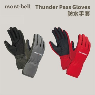[mont-bell] 女款 Thunder Pass Gloves 防水手套 (1118608)