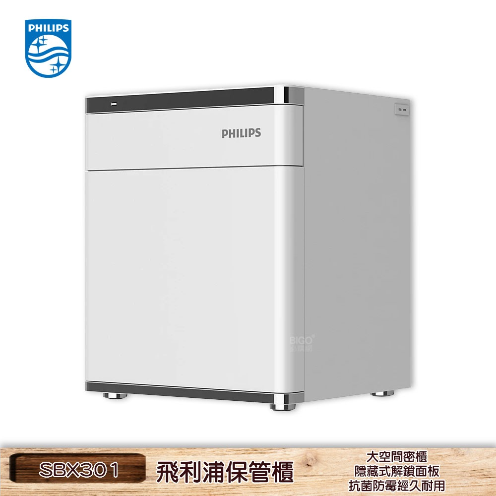飛利浦 SBX301 保管櫃 電子鎖 保險箱 智能密碼櫃 防盜 警報 隱私儲物櫃 儲藏櫃