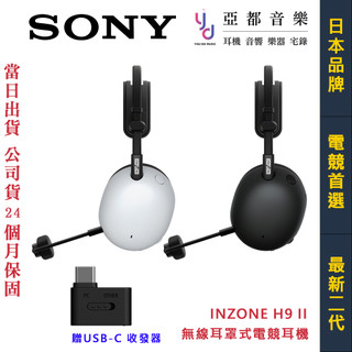 索尼 Sony INZONE H9 II 黑/白 電競 降噪 耳罩式 耳麥 耳機 WH-G910N 公司貨 主動降噪