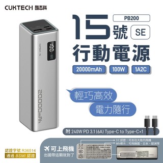 CCC認證 CUKTECH 酷態科 行動電源 PB200 15號SE 20000mAh-100W PD快充LED顯示電量