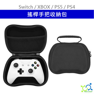 PS5 手把收納包 搖桿收納殼 Switch Pro XBOX PS5 PS4 硬殼包 手把包 手把收納 手把防撞包