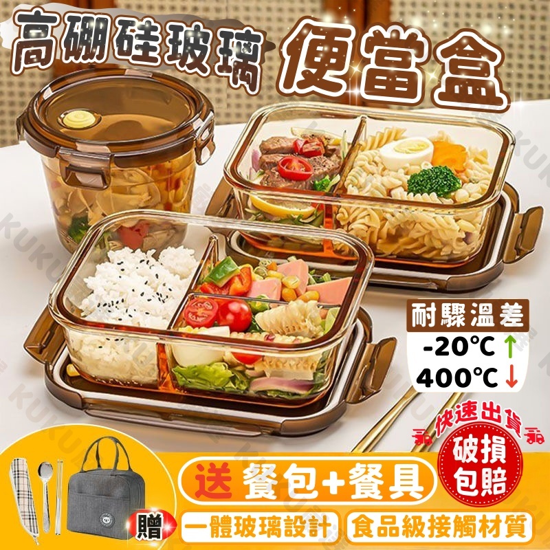 🟤可微波+可烤箱🟤琥珀色便當盒 高硼硅玻璃便當盒 微波便當盒 玻璃保鮮盒 分隔便當盒 三格便當盒 微波餐盒 分隔便當