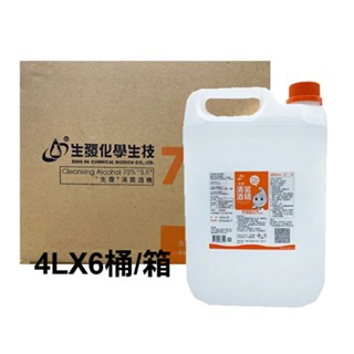 宅配免運【生發】潔用75%酒精4公升X6 (4000ml*6桶/箱裝)