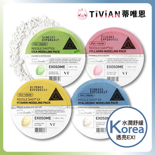 【蒂唯恩新款軟膜💖】韓國VT Cosmetics 軟膜 老虎維晶EX軟膜粉 積雪草 軟膜面膜 膠原蛋白 維他命 玻尿酸