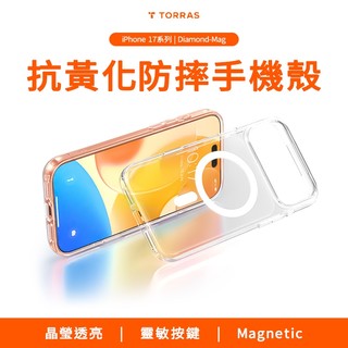TORRAS Diamond-Mag iPhone 17 手機殼 抗黃化防摔手機殼 MagSafe 手機殼 透明軍規防摔