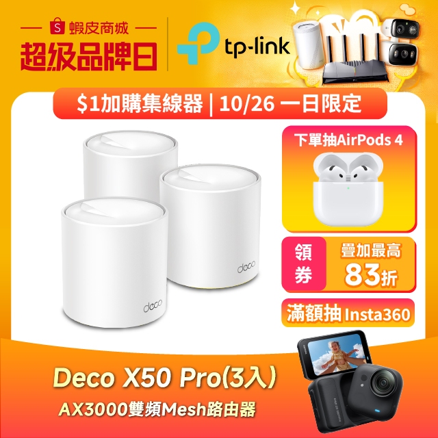 TP-Link Deco X50 Pro AX3000 wifi分享器 wifi6 雙頻無線網路 2.5G連接埠 路由器