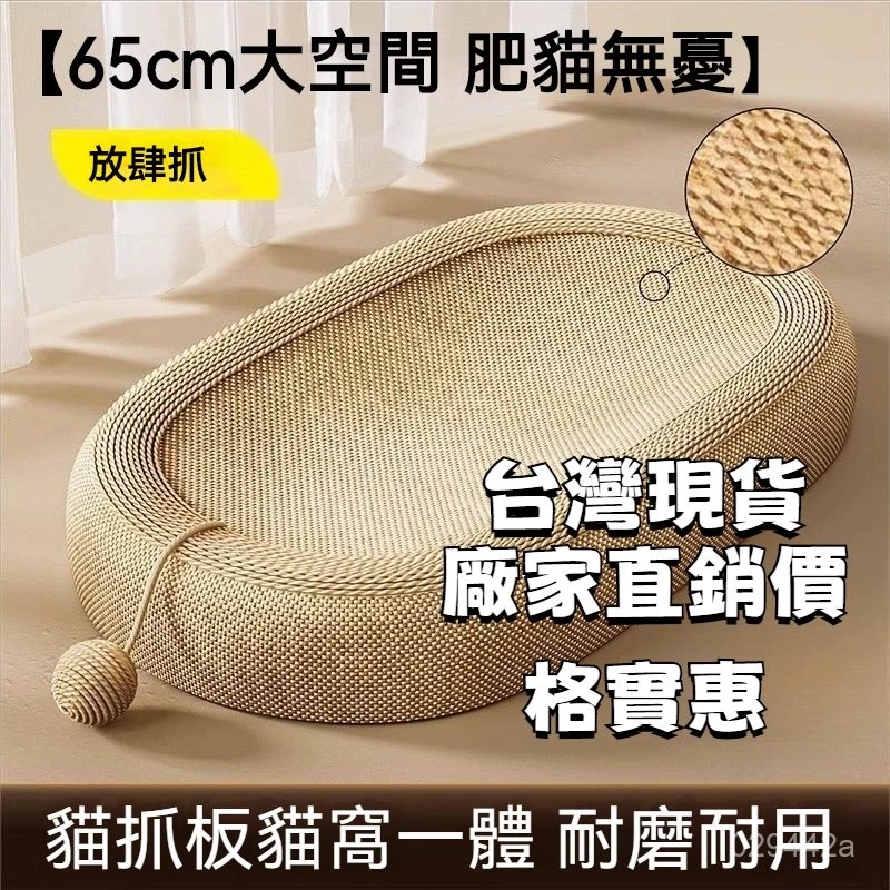 【貓窩專賣 全網最低價】貓抓闆 劍麻貓抓闆 貓抓闆不掉屑 貓窩 貓抓窩 貓跳臺 貓抓 剣麻 貓抓闆窩 貓抓墊