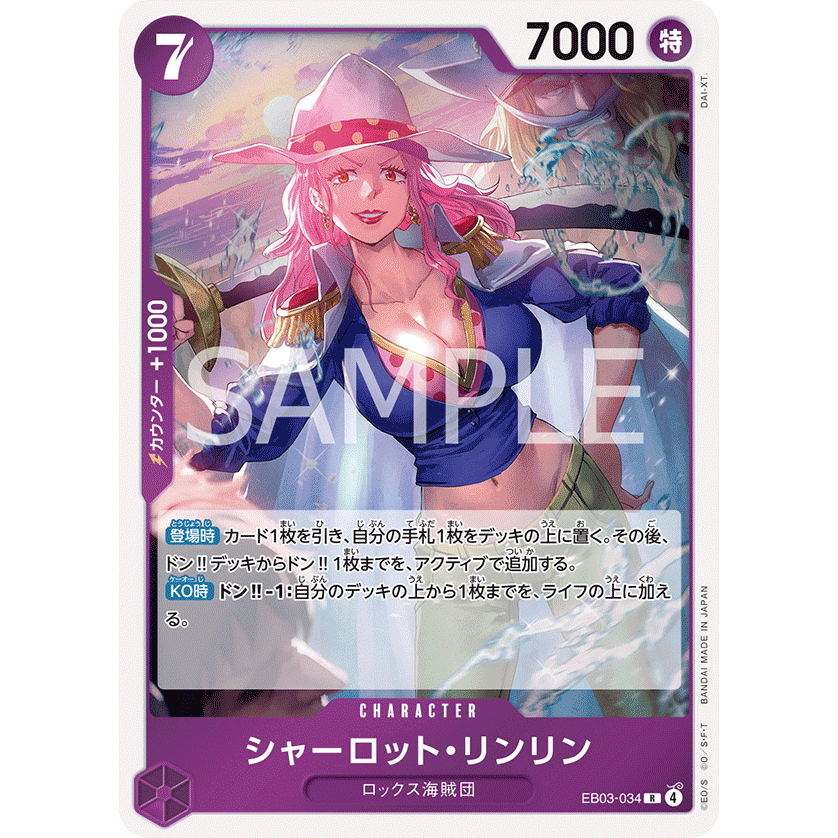 [元氣滿屋] OPCG 航海王TCG EB03 Heroines Edition 夏洛特·玲玲 EB03-034 R