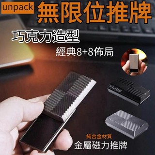 🚀臺灣出貨 無限位手指推牌 減壓神器 磁力edc潮玩 解壓玩具 全金屬推牌 DIY舒壓玩具 上工ADHD抗焦慮解壓小物