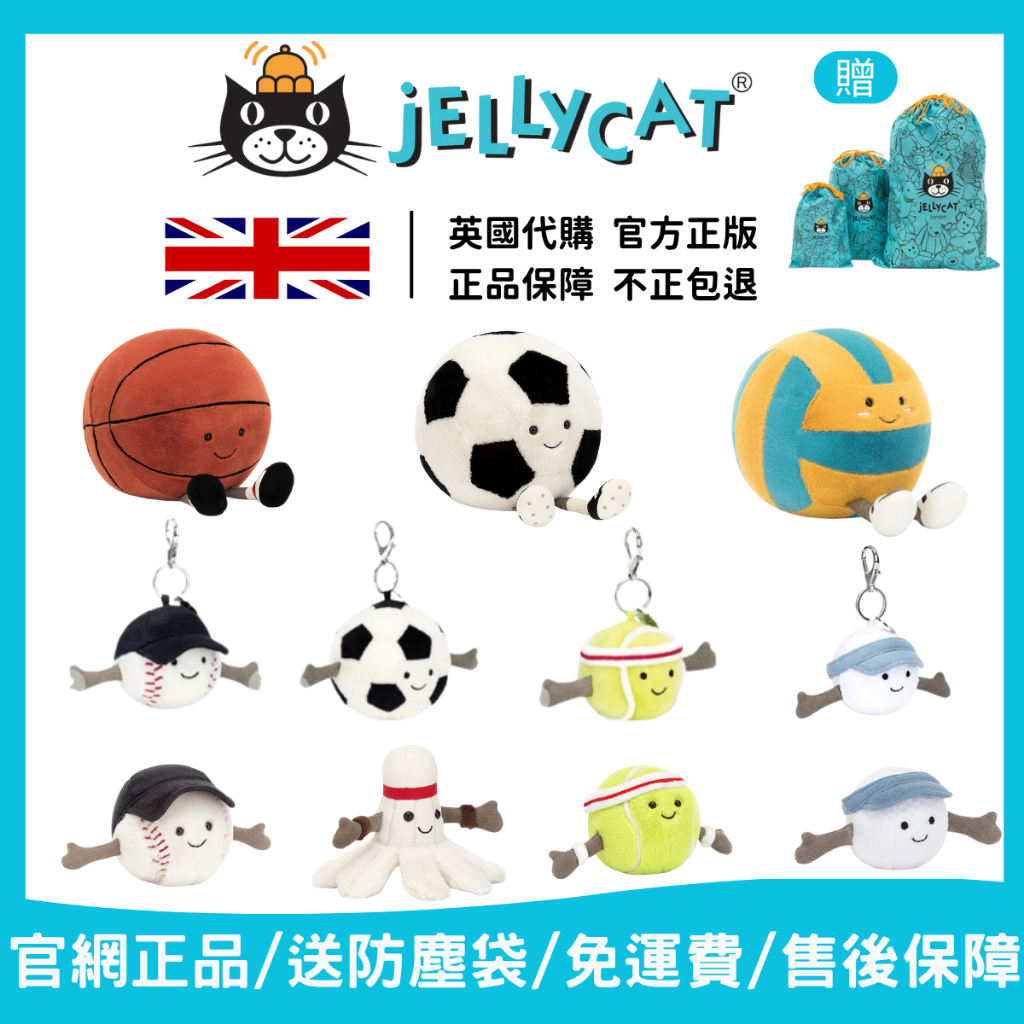 jellycat 官網正品 籃球 棒球吊飾 網球吊飾 足球吊飾 排球 羽毛球 沙灘排球 球 運動球類玩偶 球類吊飾鑰匙扣