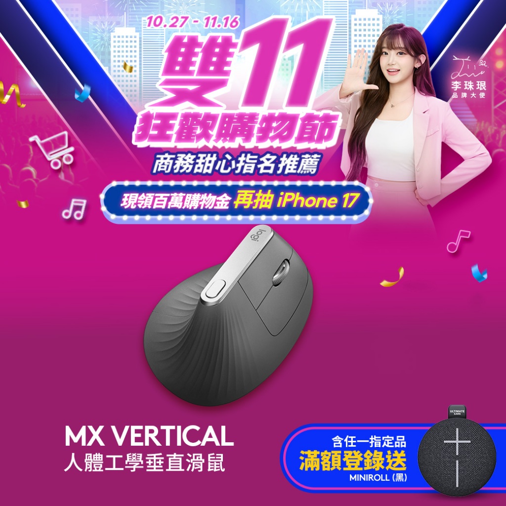 Logitech 羅技 MX Vertical 垂直滑鼠 人體工學滑鼠【電競館】