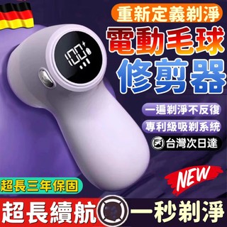 【熱銷爆款🔥】電動除毛球機 毛球修剪器 便攜去毛器 刮毛球機 衣服除毛球機 去毛球機 除毛球器 毛球修剪機 除毛球神器