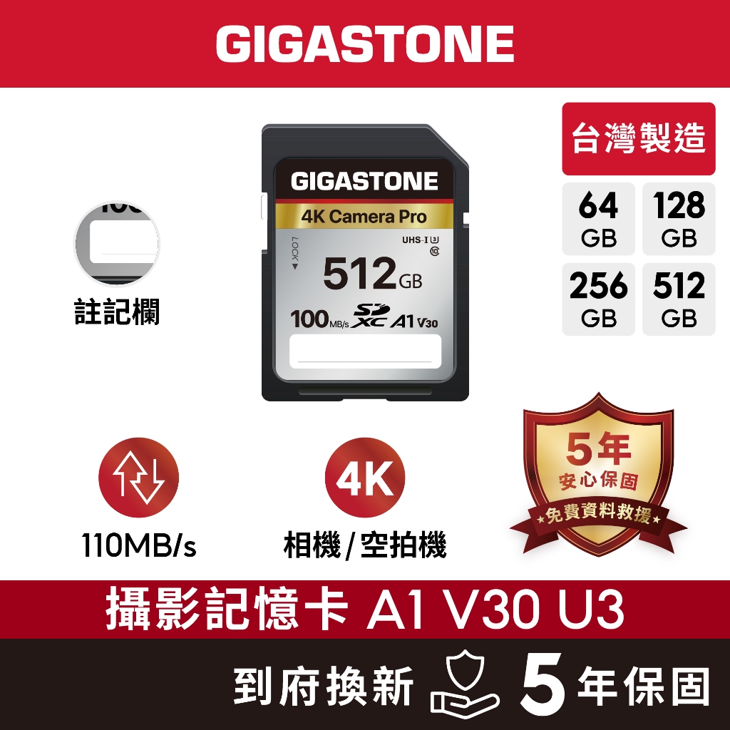 【GIGASTONE】4K攝影記憶卡SD A1 V30 512G/256G/128G/64GB｜台灣製造/單眼相機/大卡