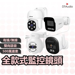 聆翔 NVR PoE XVR 監控鏡頭｜槍型 球型 有線攝像機 無線攝影機 旋轉鏡頭 500萬畫素 雙向溝通 聆翔優選店