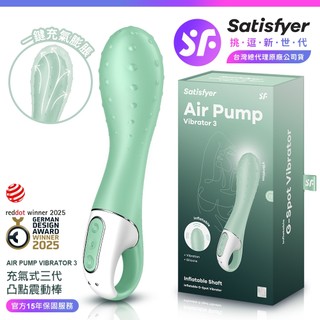 【隔日到貨】Satisfyer Air Pump Vibrator 3 充氣式凸點震動按摩棒 綠｜15年保固｜按摩棒