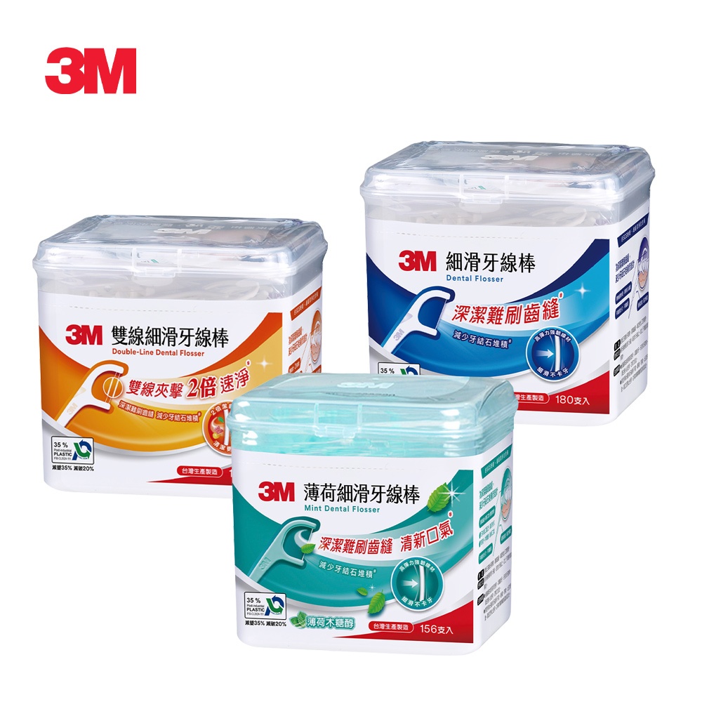 3M 細滑牙線棒盒裝-單線(180支入)/雙線(156支入)/薄荷(156支入)