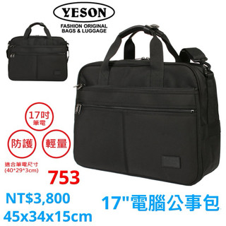 永生牌 YESON 多功能17吋筆電包 公事包臺灣製造 YKK拉鍊 可插拉桿 防護 輕量753黑色 $3800